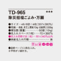 TD-965
