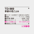 TD-969