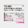 TD-982