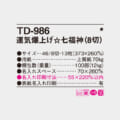TD-986