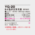 YG-20