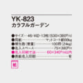 YK-823