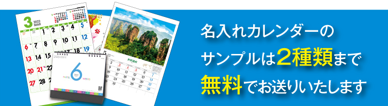 2027年版名入れカレンダーサンプル