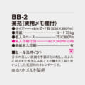 BB-2