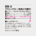 BB-3