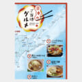 Poster map advertising Japanese local gourmet; features a blue map of northern Japan, a red border, and a large decorative logo with the words 'Japanese Local Gourmet'. Four numbered dishes with photos are shown: 1 ジンギスカン, 2 黒石つゆ焼きそば, 3 盛岡冷麺, 4 牛タン.