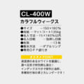 CL-400W