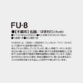 FU-8