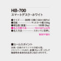 HB-700
