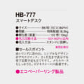 HB-777