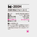 IC-200H