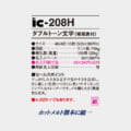 IC-208H