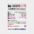 IC-222H