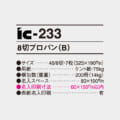 IC-233