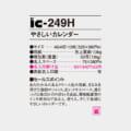 IC-249H