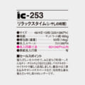IC-253