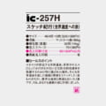 IC-257H