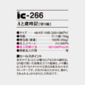 IC-266