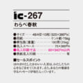 IC-267