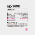 IC-269H