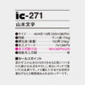 IC-271