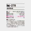 IC-278