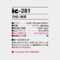IC-281