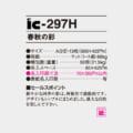 IC-297H