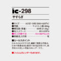 IC-298