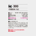 IC-300