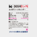 IC-305H
