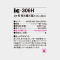 IC-306H