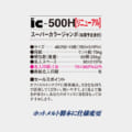 IC-500H