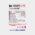 IC-502H