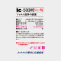 IC-503H
