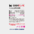 IC-506H