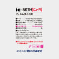 IC-507H