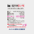 IC-521H
