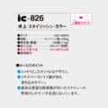 IC-826