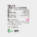 NB-112