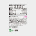 NB-136 Japanese product label detailing specs and features: three colors, thick characters, sizes and paper weight, 100 books, name space 75×356mm, imprint 60×316mm, cover printing available, sales points and logos shown.