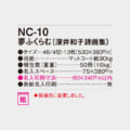 NC-10