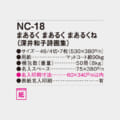 NC-18