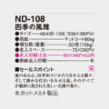 ND-108