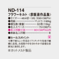 ND-114