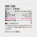 ND-125