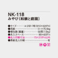 NK-118
