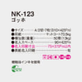 NK-123