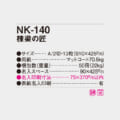 NK-140