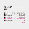NK-153